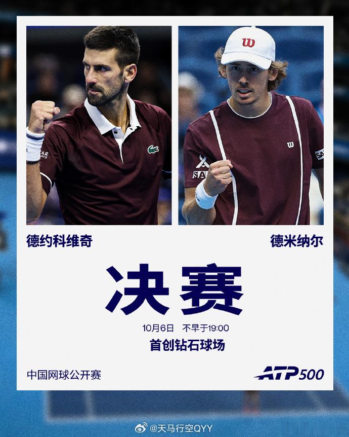 2026中网男单决赛阵容出炉👇德约科维奇 🆚 德米纳尔这个画风有点诡异，我0