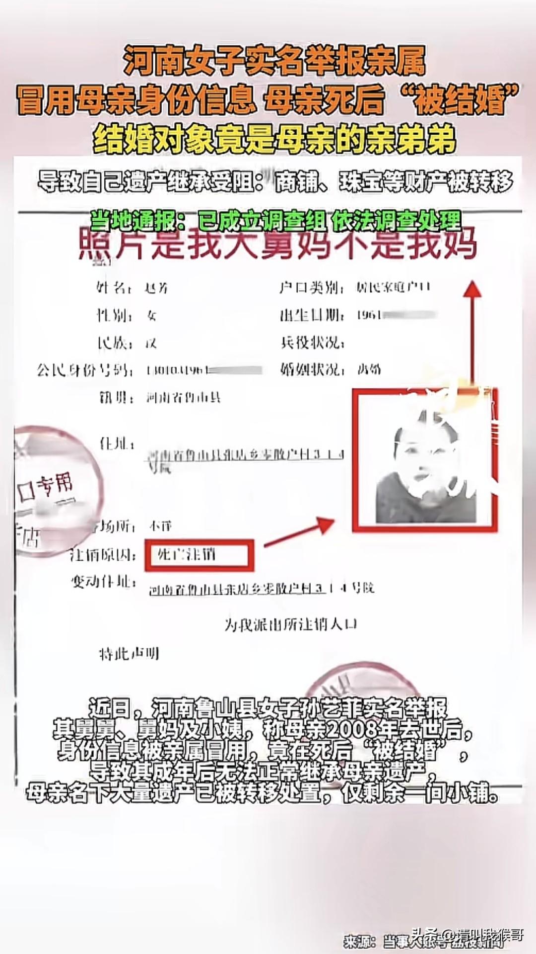 有的人为了侵占他人遗产，竟然冒用她人已故母亲的身份结婚，将其名下的大量遗产转移处