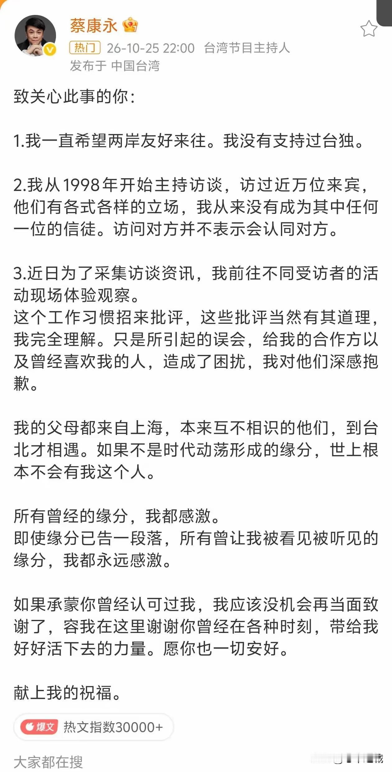 蔡康永还在态度温和地狡辩。他没有为之前的争议行为道歉，只对合作方和粉丝致歉，典型