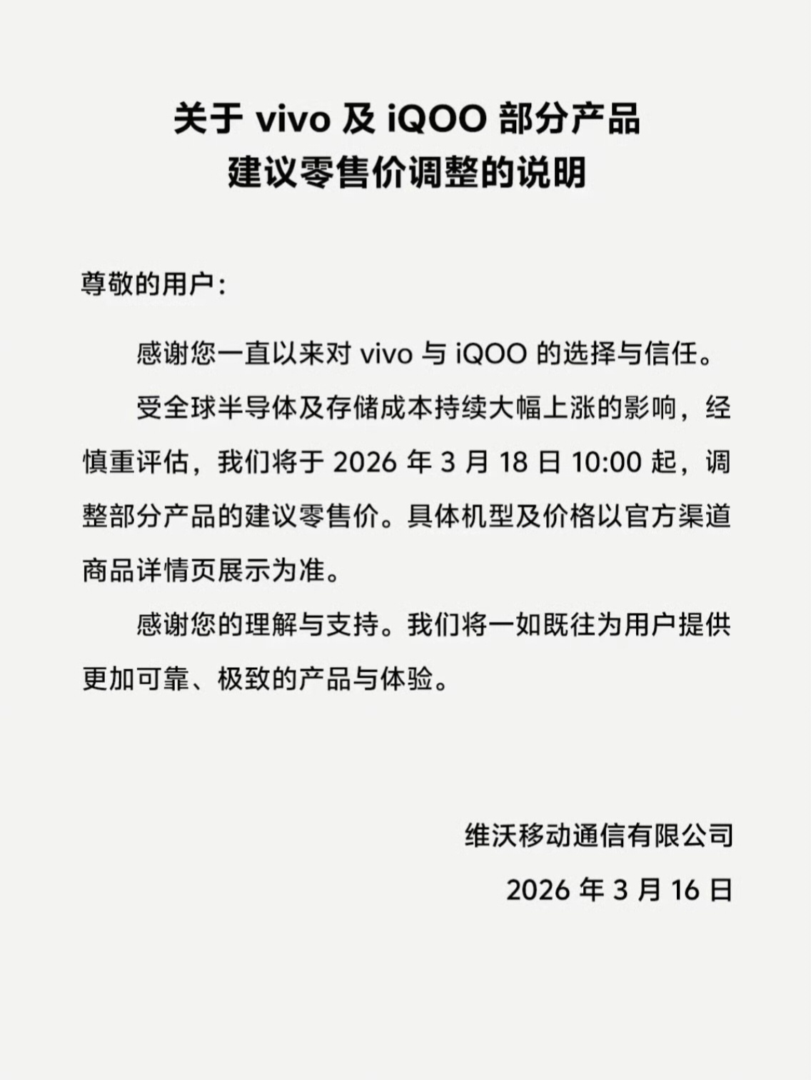 vivo宣布涨价 vivo也官宣了，3月18日开始，晚了OPPO两天。这波，估计