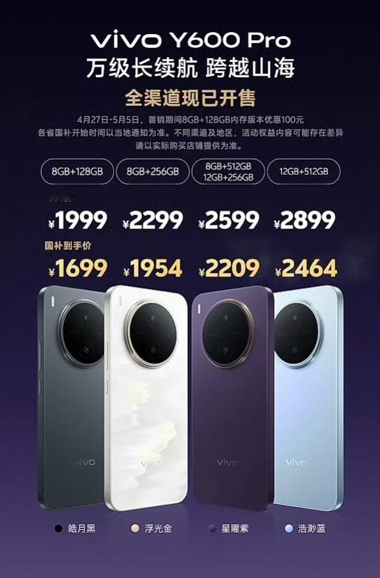 vivo Y600 Pro 今晚正式发布：搭载 6.83 英寸 2800×126