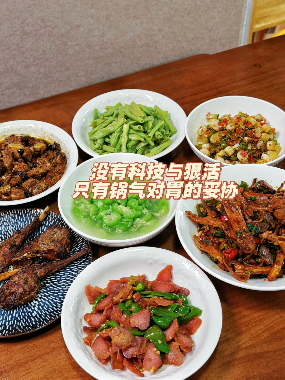 平淡又充实的小日子 家常菜真好吃
