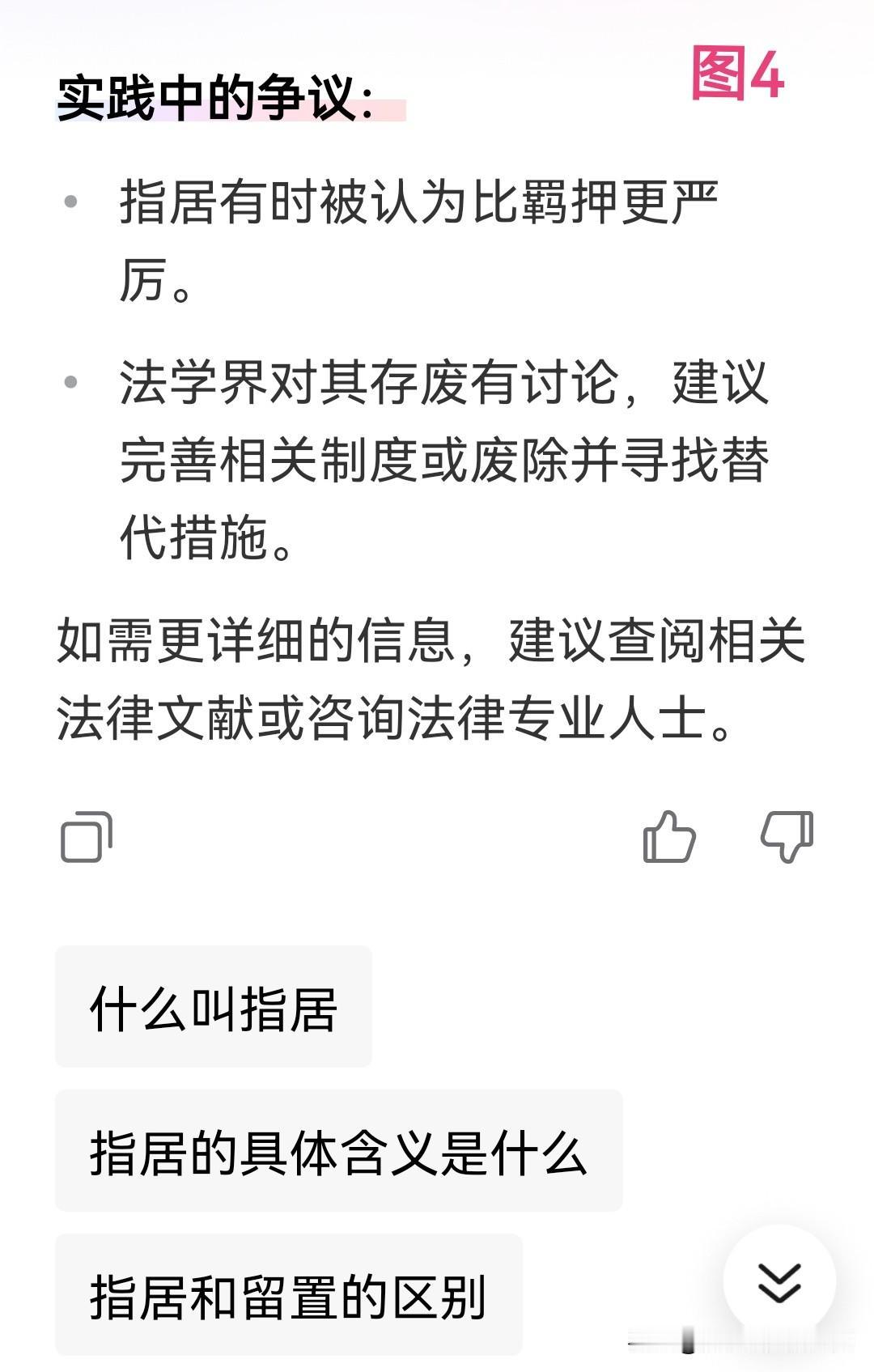 所谓“指居”就是“指定居所监视居住”，是一种刑事强制措施。法律界对“指居”这种措