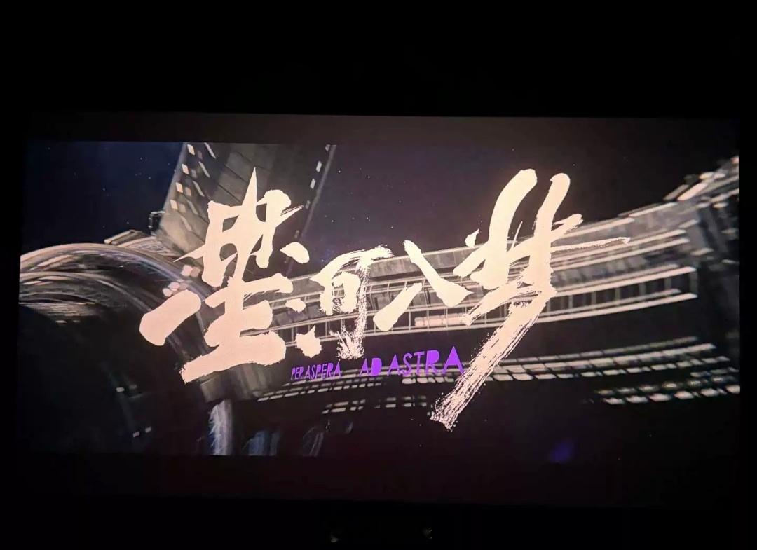 星河入梦刚刚看完，简单谈谈。国内视效制作流程，在这部片子中看到的有进一步成熟。片