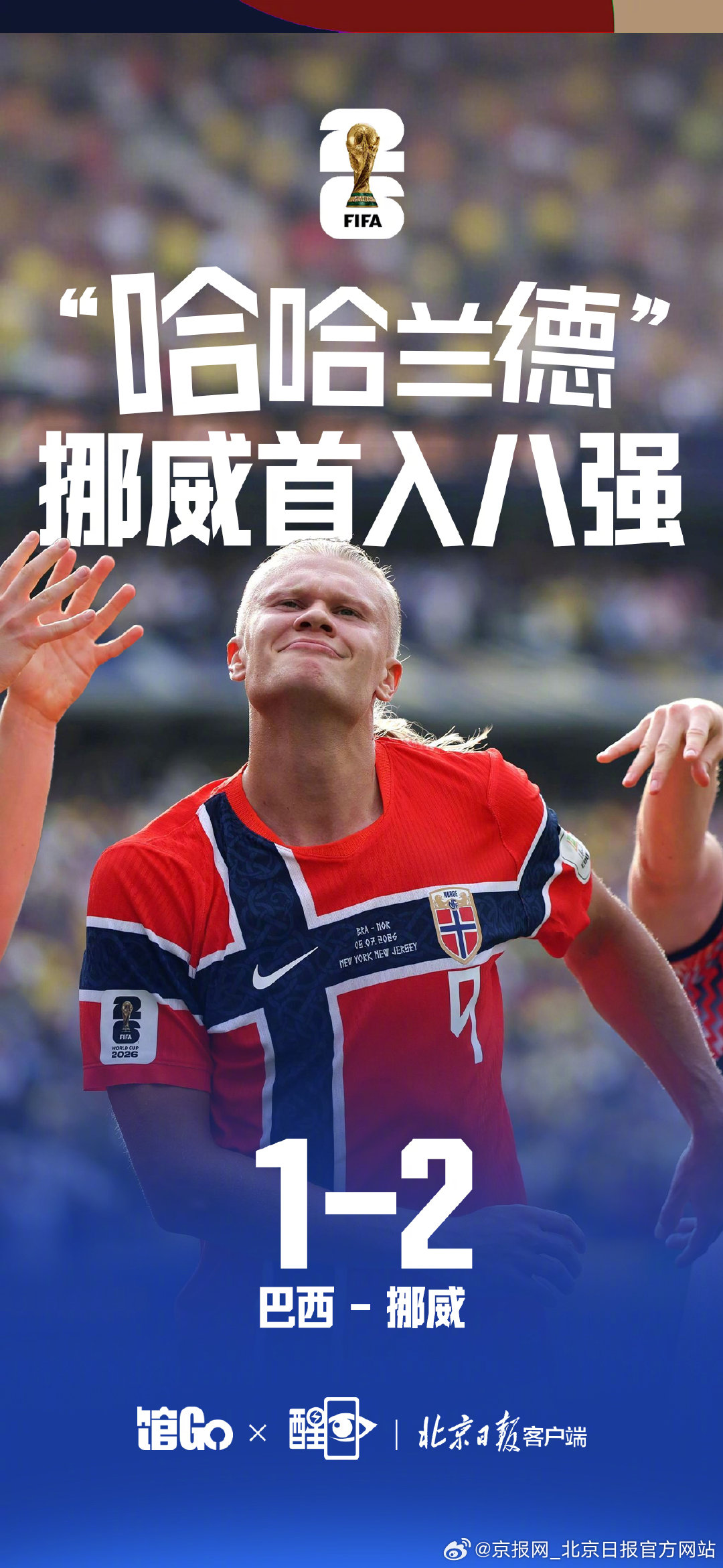 【梅开二度！#哈兰德首次世界杯进八强#】#哈哈哈兰德# #巴西对挪威0胜2平3负