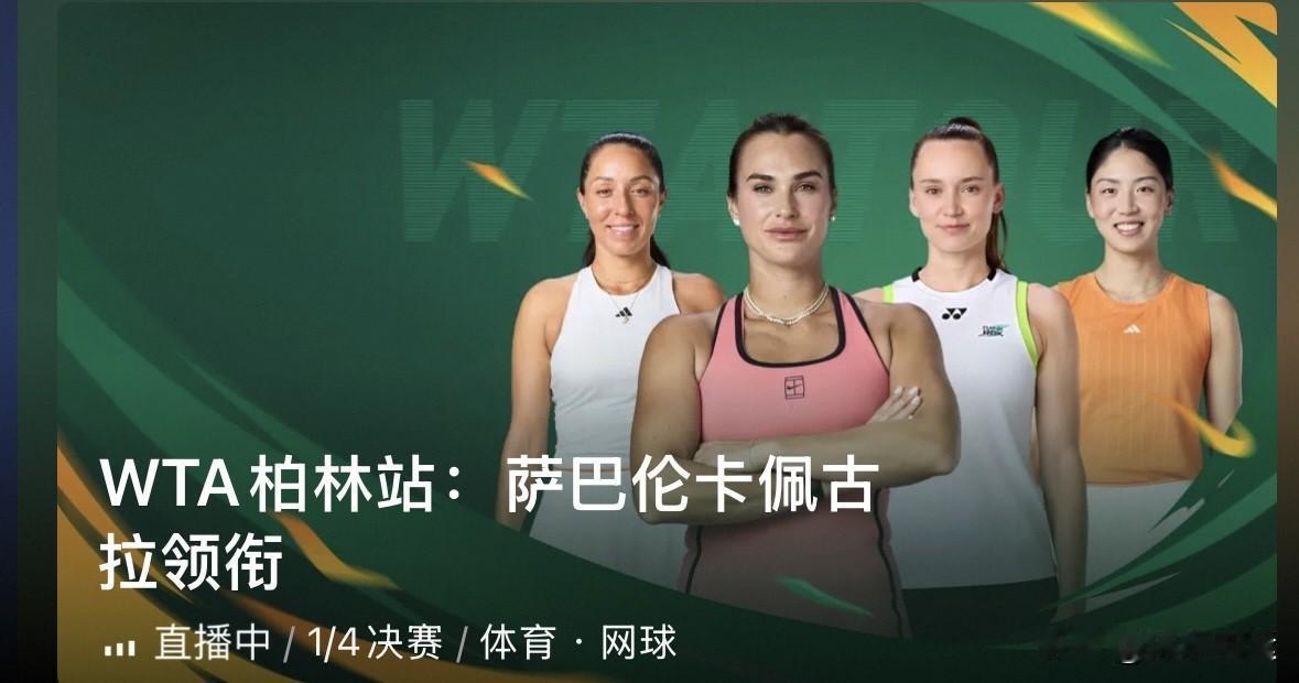 东南亚一姐首次闯入WTA500女单四强🔥🔥

WTA柏林站女单1/4决赛太精