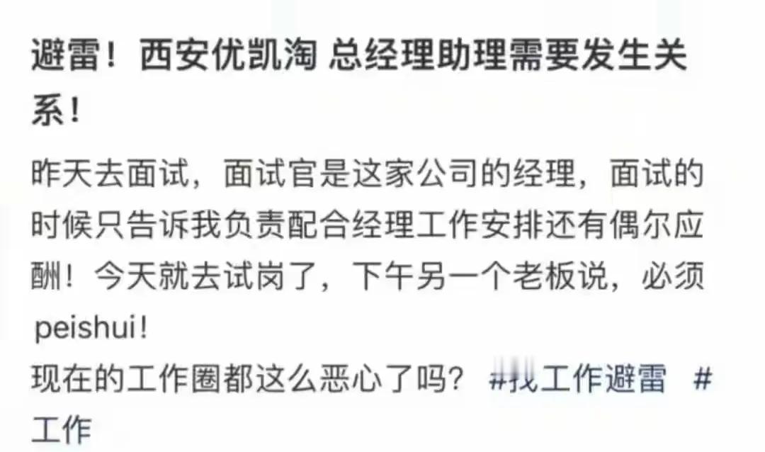 西安女生应聘遭“奇葩”要求：试岗竟被要挟陪睡？！
 
就在11月6日，有个女生鼓