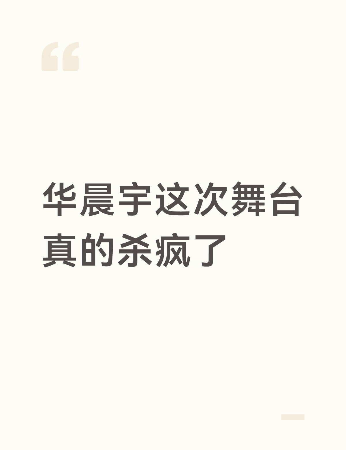 华晨宇这次舞台真的杀疯了
真的随便刷刷视频，
结果被华晨宇和平精英的飞碟舞台狠狠