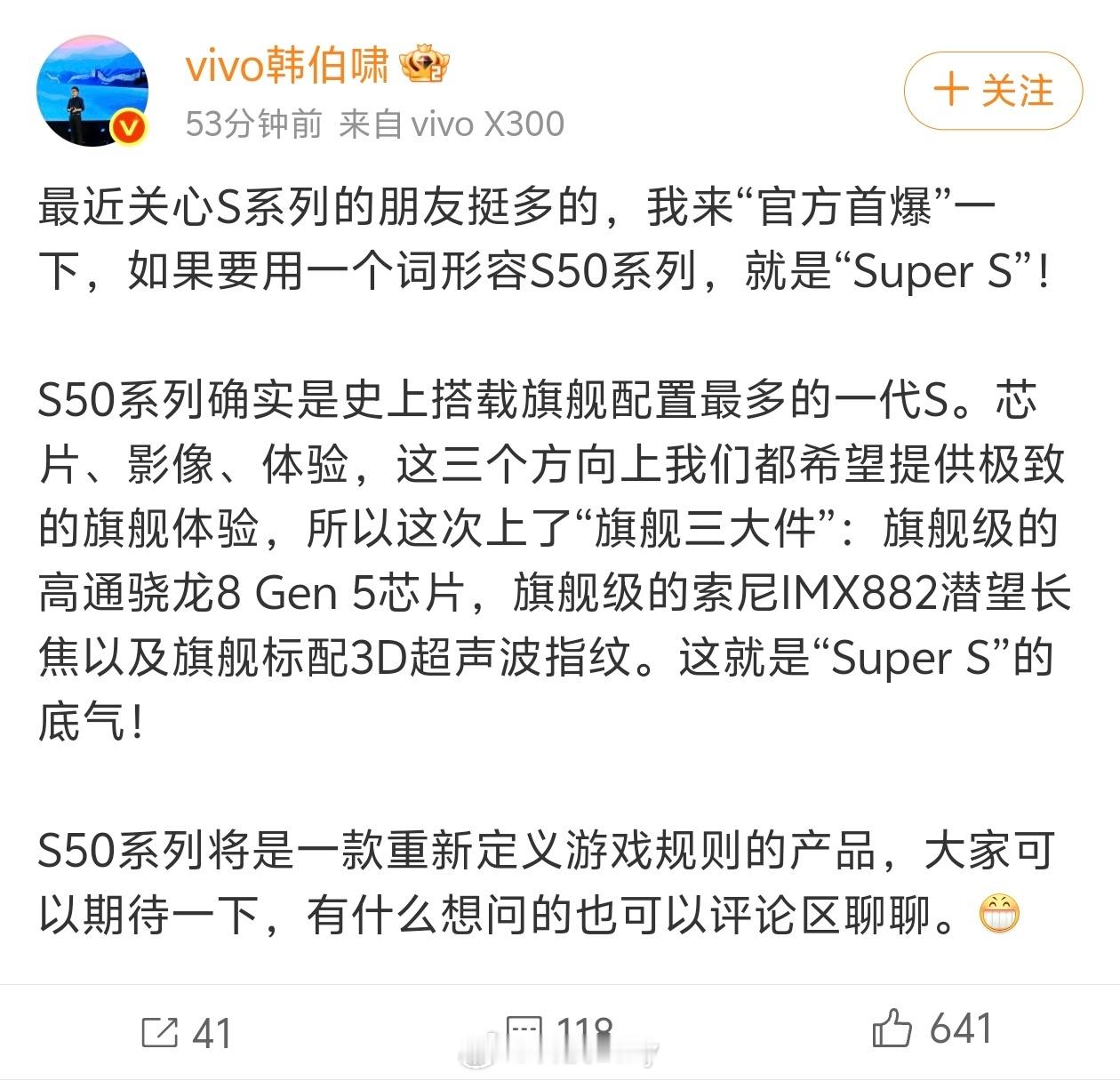 S50系列新机来了。高通骁龙8 Gen 5芯片，索尼IMX882潜望长焦，标配3