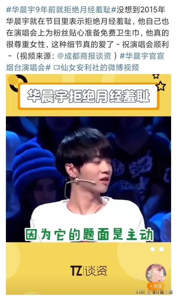 华晨宇怒了：谁在整我？

4月2日，华晨宇官宣演唱会后没几分钟，“华晨宇9年前就