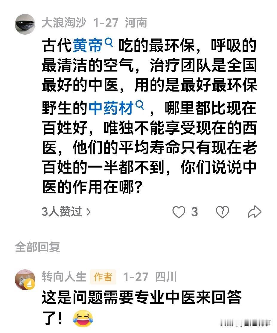 看见网上有这样一条留言：
“古代皇帝吃的最环保，呼吸的是最清洁的空气，治疗团队是