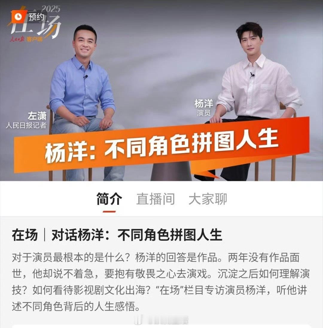 杨洋说要以敬畏心去演戏又一次被杨洋的真诚坦然打动了，他真的有认真听取观众意见，默