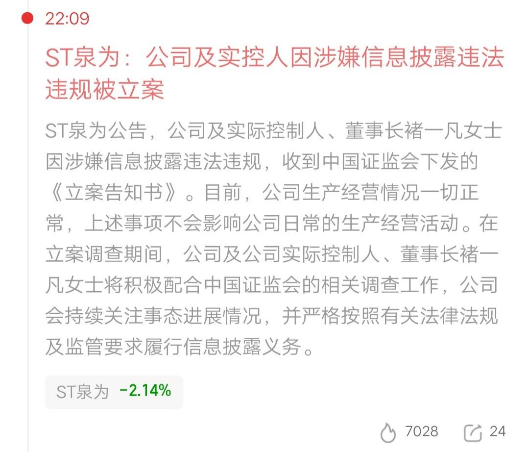 人倒霉起来喝凉水都塞牙，公司突发核弹级利空，0.54万股东的天塌了，明天股价一字