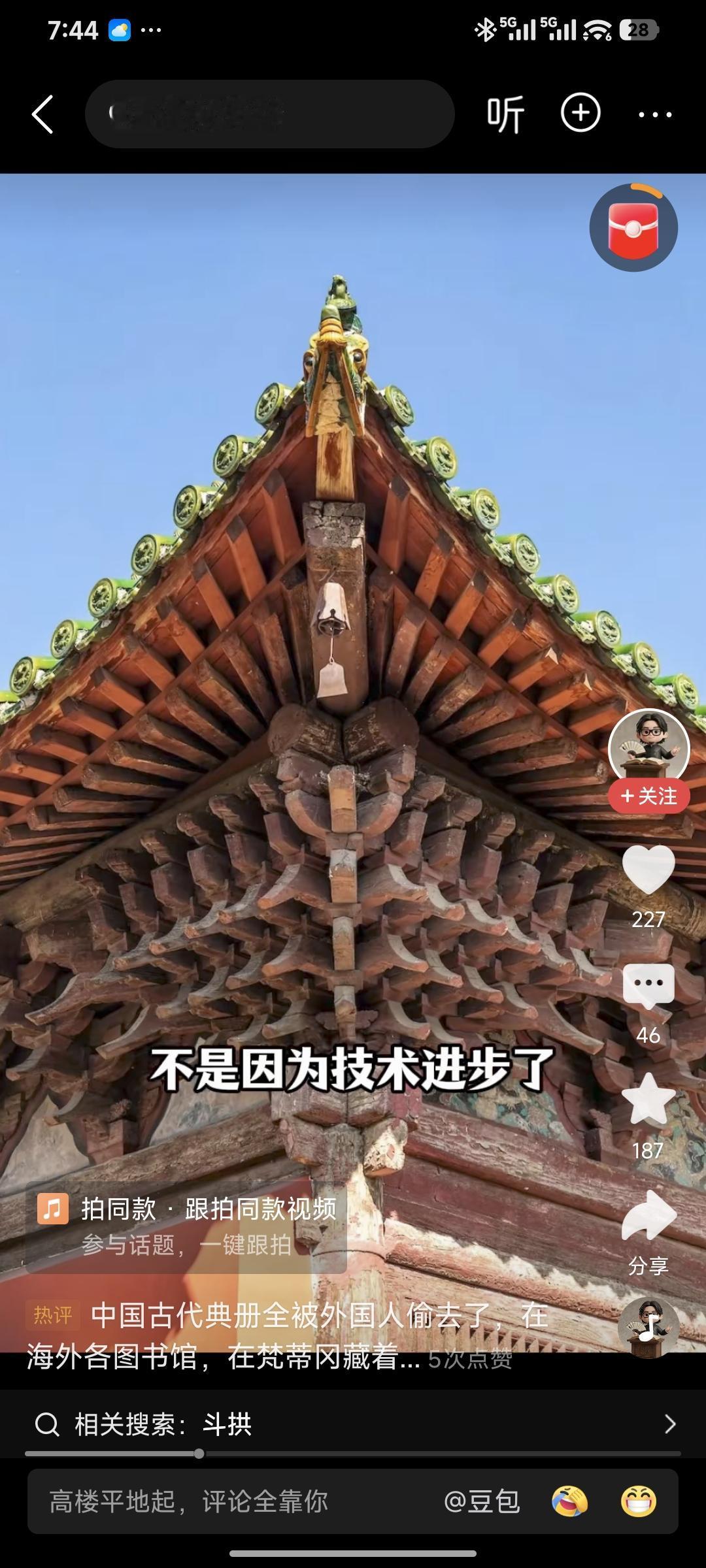 斗拱——中国古人的智慧

刚刚看到一个视频，播主带着外国朋友参观五台山建筑上的斗