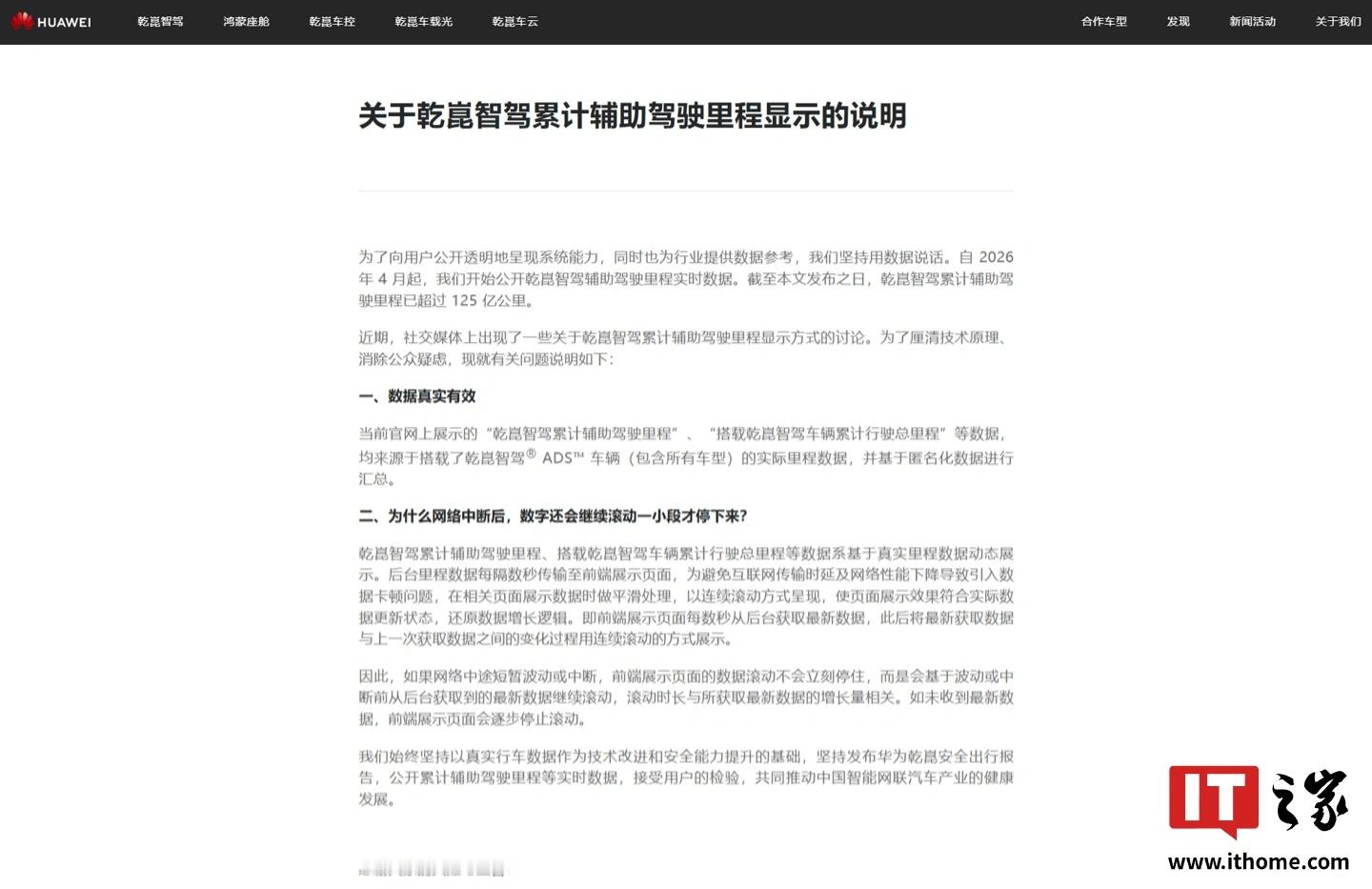 华为智驾断网里程仍涨回应来了，实际就是为展示数据做了平滑处理，断网了让数据跑完就