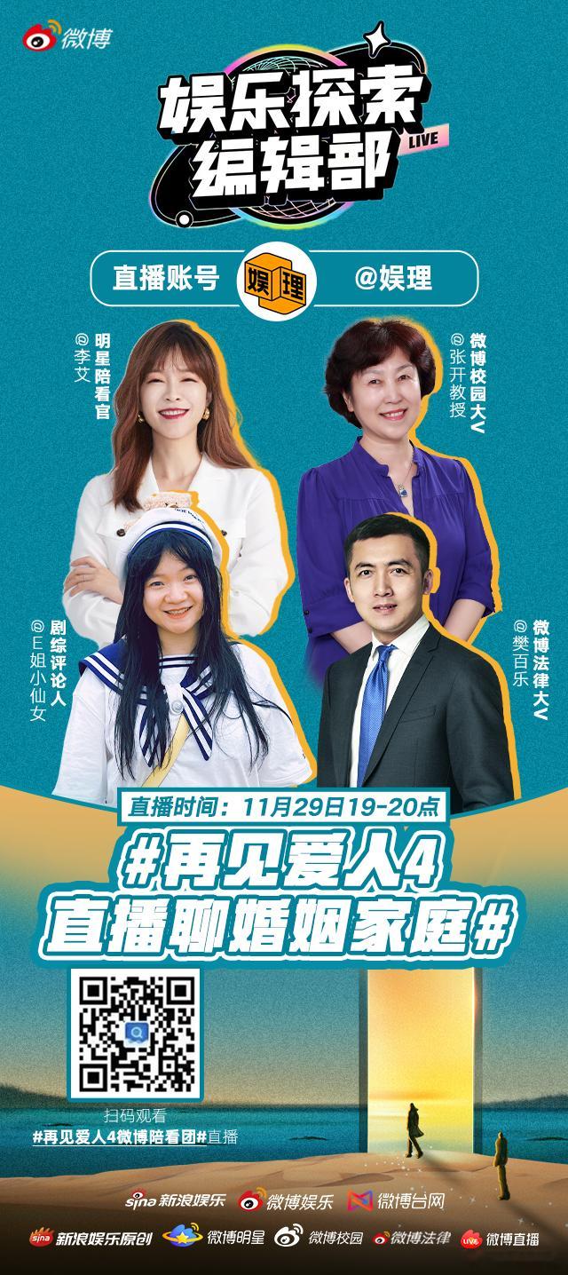 今晚19：00继续开播！ 娱乐探索编辑部 将连麦知名主持人、剧综评论人、法律领域