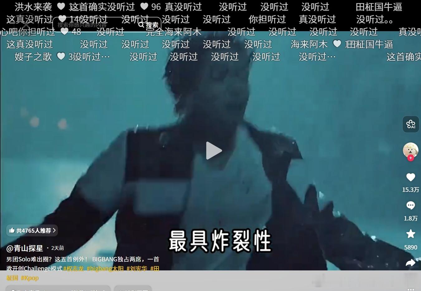 世水一男团注水记录册 Up放了五首歌，只有我们捞起的法一周能有这等弹幕排面 