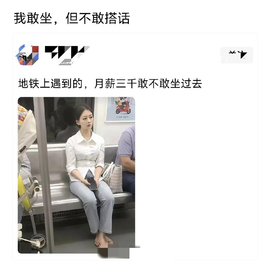 她月薪有可能也是3千，还怕吗？