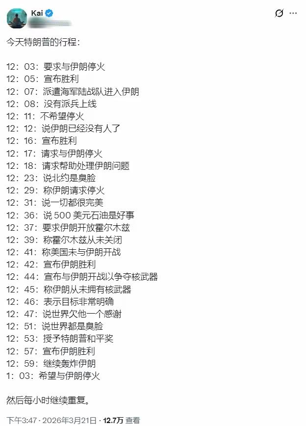 这位外国网友总结川普的一天，总结很到位呀！符合他那个大嘴巴糊涂蛋的特点！
《华盛