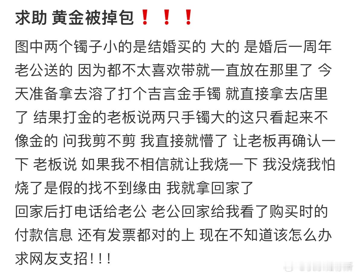 求助 黄金被掉包❗️❗️❗️ ​​​