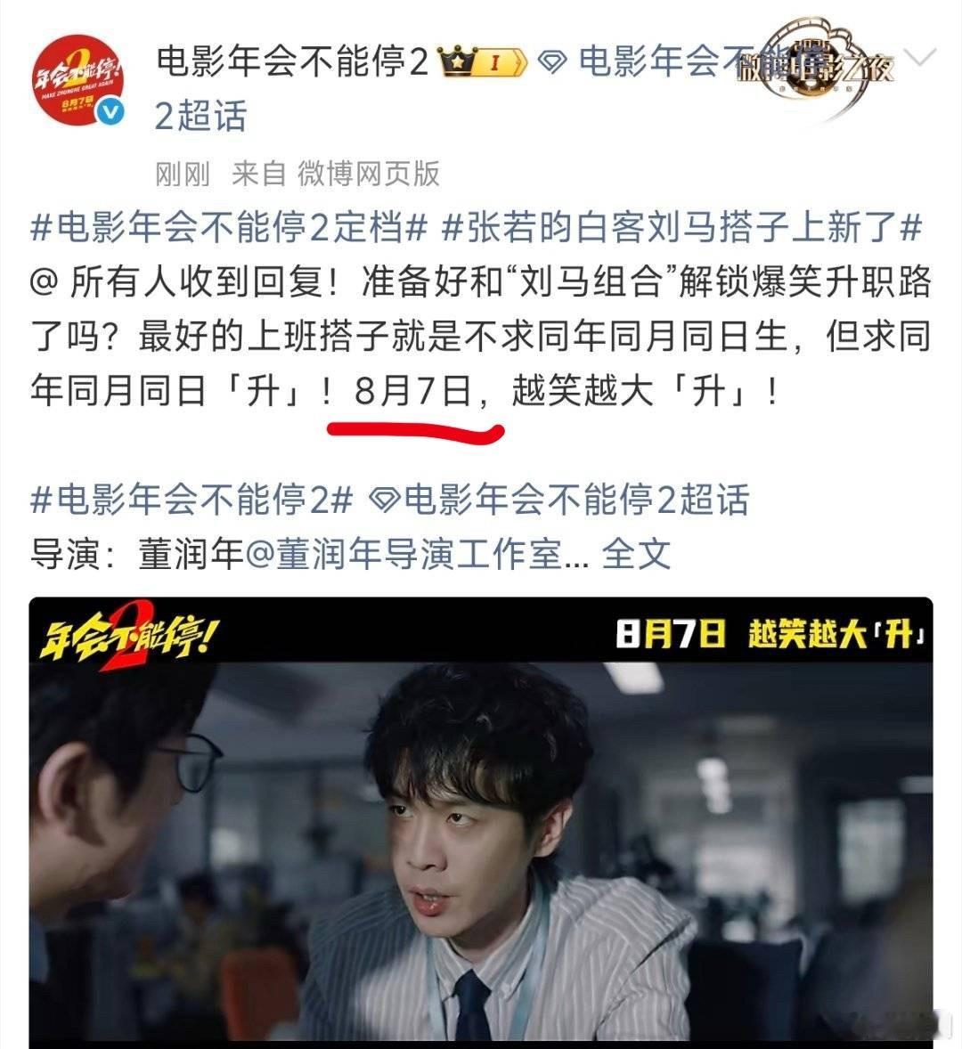 传闻年会不能停2要撤档了是被寒冷的暑期档吓到了吗 