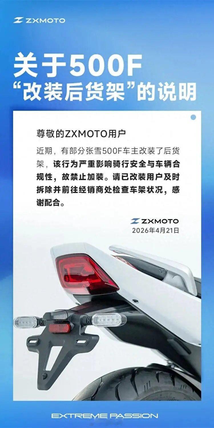 张雪机车回应部分500F车主改装后货架张雪机车回应“部分500F车主改装后货架”