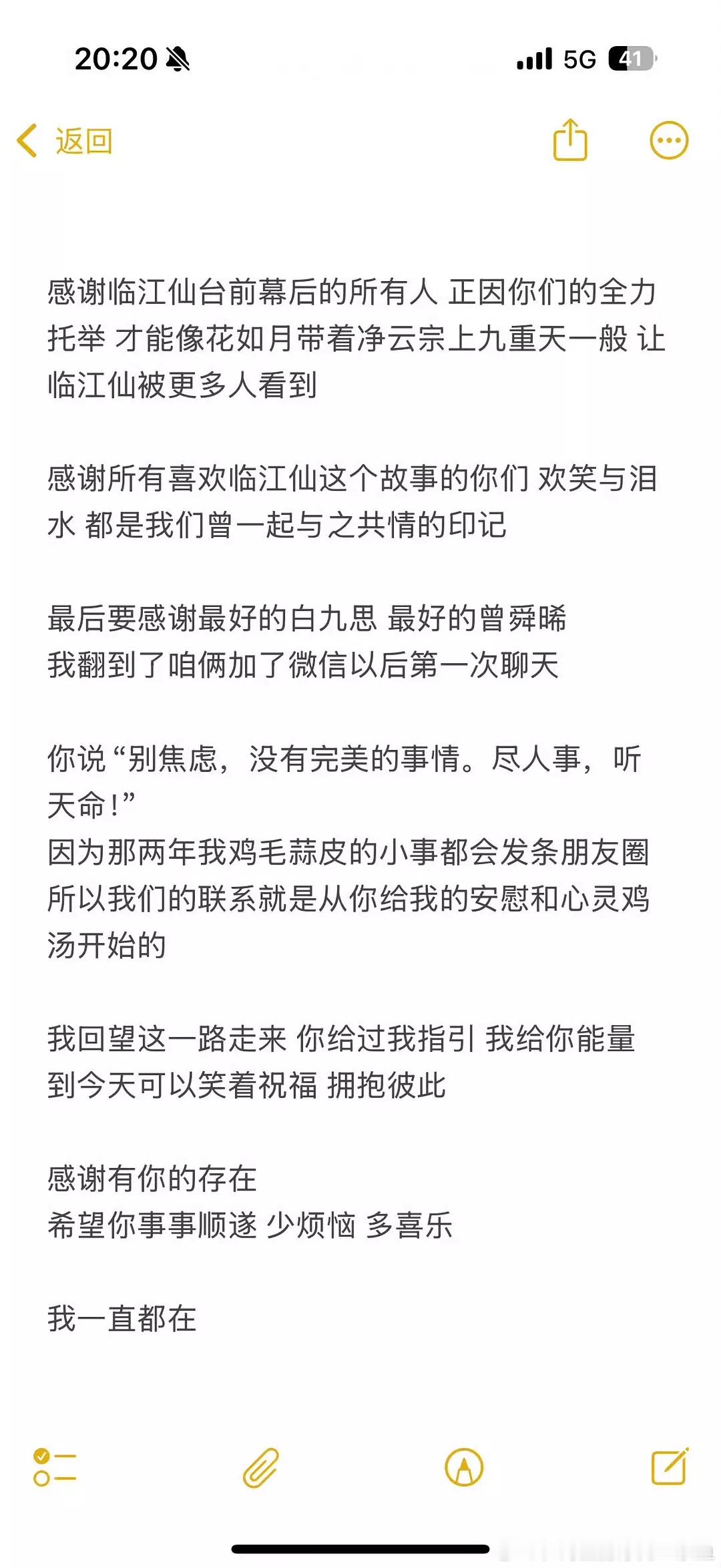 曾舜晞发文告别白九思感谢白鹿临江仙[超话] 临江仙收官，白鹿直接喊话曾舜晞她会一