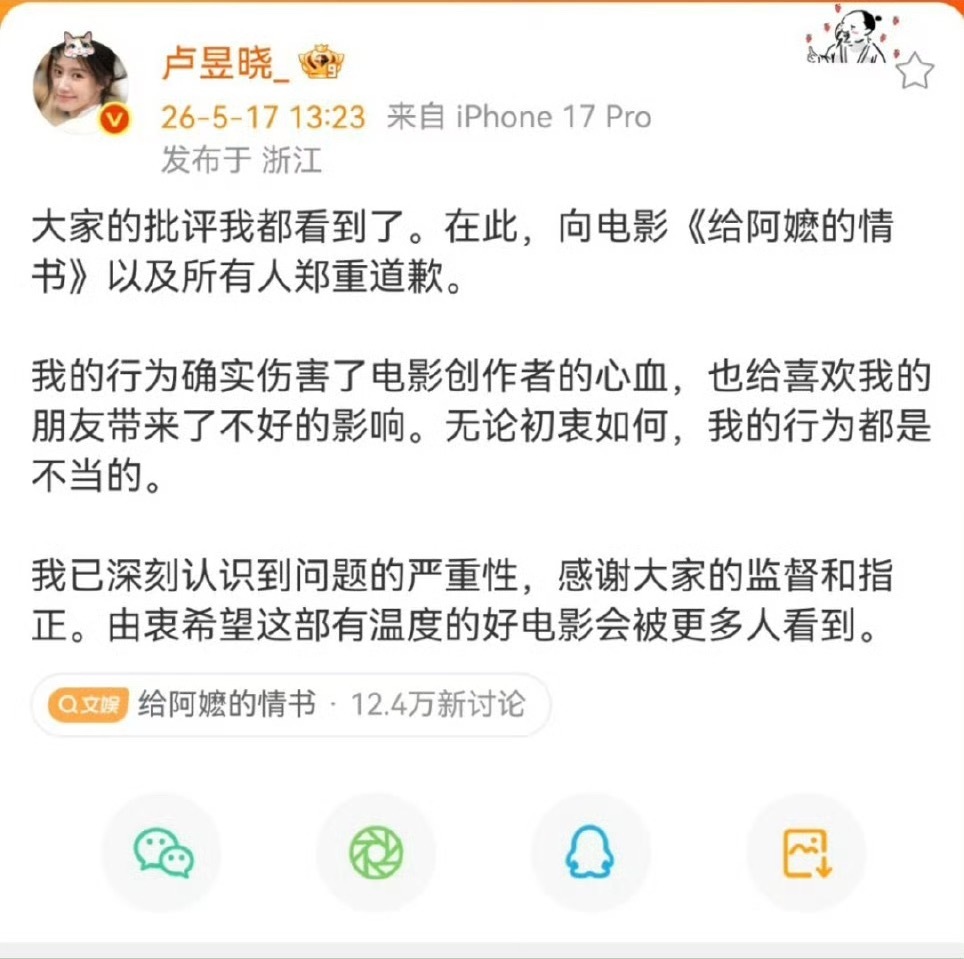 女演员还是有敬畏心一些，卢昱晓为盗摄向电影《给阿嬷的情书》道歉了 ，上次薛之谦盗