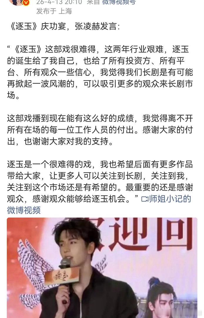 张凌赫站在什么样的立场敢说逐玉给长剧市场希望？ 