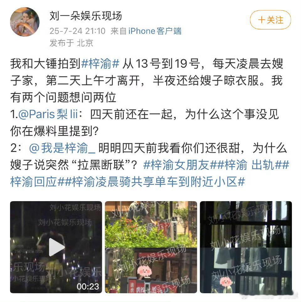 曝梓渝和女友四天前还在一起不是四天前，是昨天才分手[笑cry]哈哈哈哈哈哈哈哈 