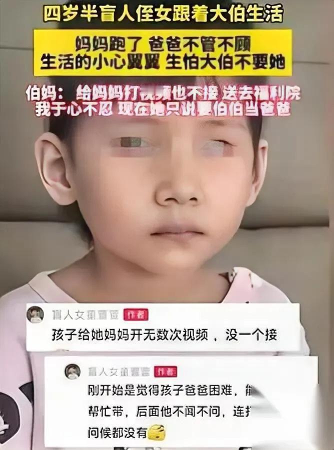 这个盲童

才四岁半

懂事到让人心里直发疼。

亲妈走了亲爸撒手不管，扔给大伯