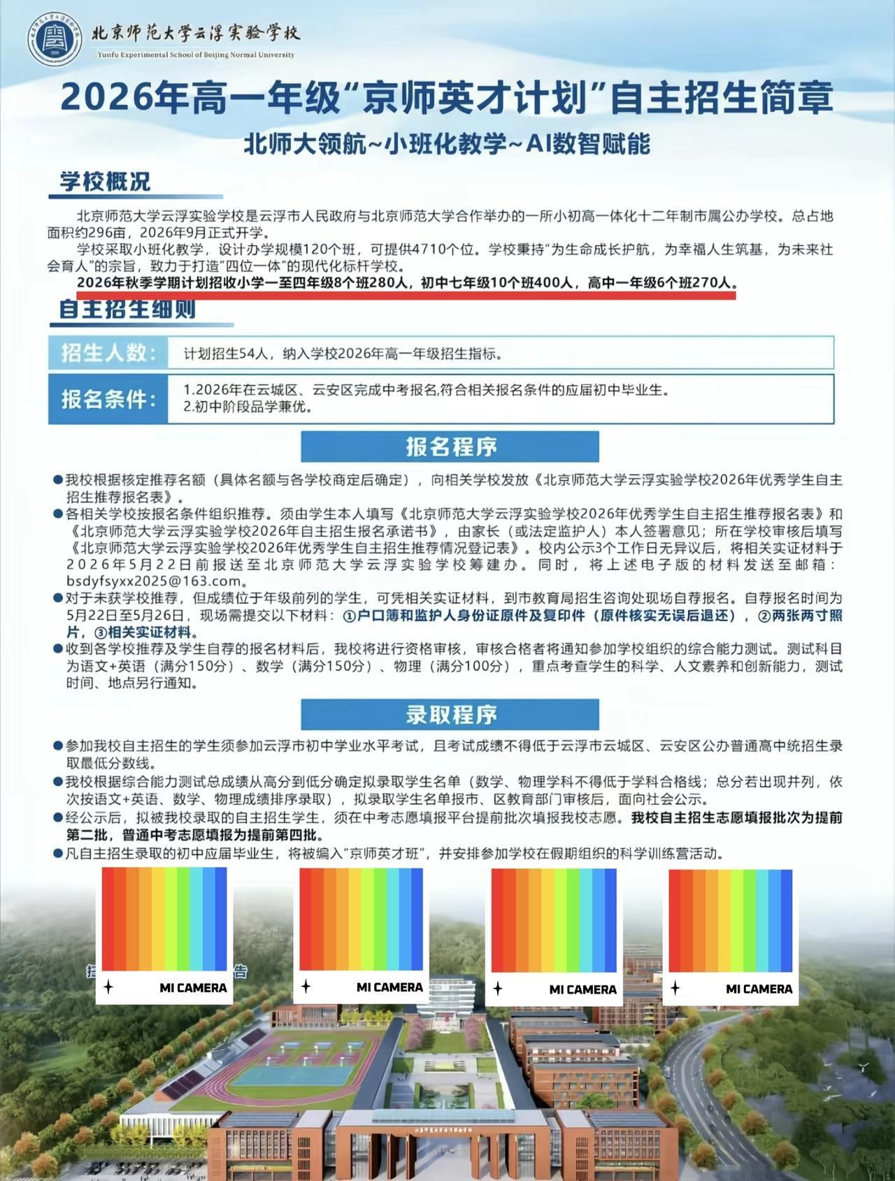 粤东西北首家北师大系学校，北师大云浮实验学校2026年秋季开始招生了。招收小学一