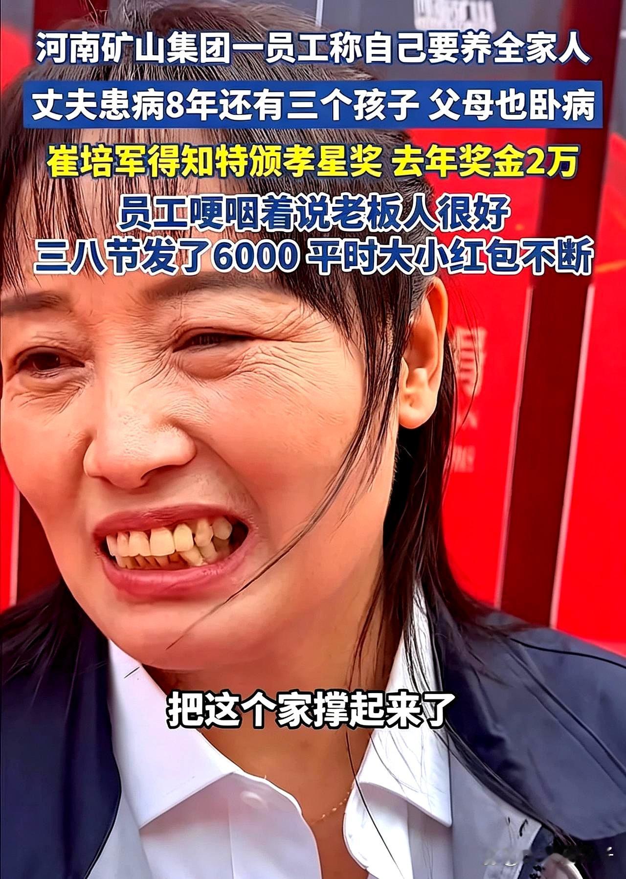 河南矿山的那位女员工，站在领奖台上获颁“矿山孝星”时，台下不少人眼眶都红了。
她