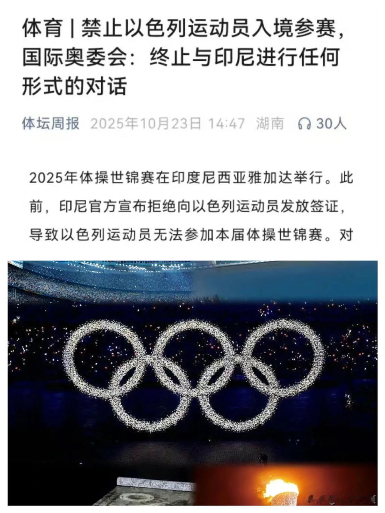 拒发签证还喊“维护秩序”？印尼这波操作，怕是把奥运梦作没了！
 
谁能想到，一场