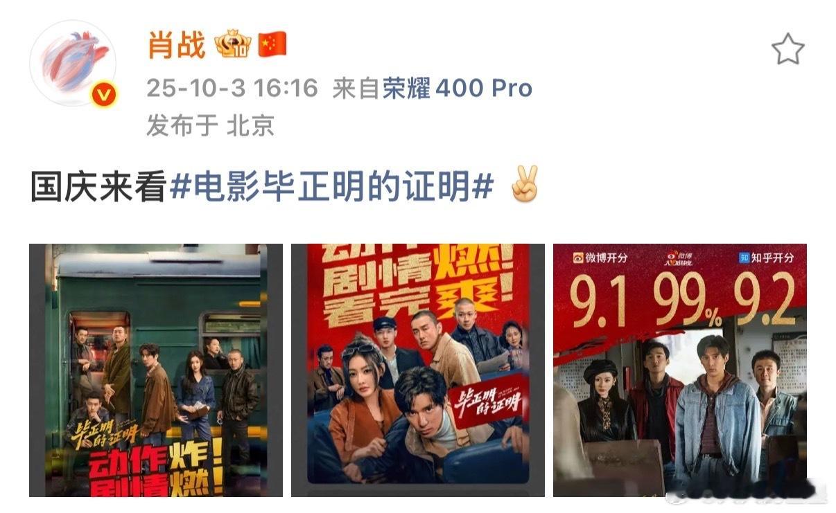 宣传委员肖战！肖战包场了电影毕正明的证明 ​​​