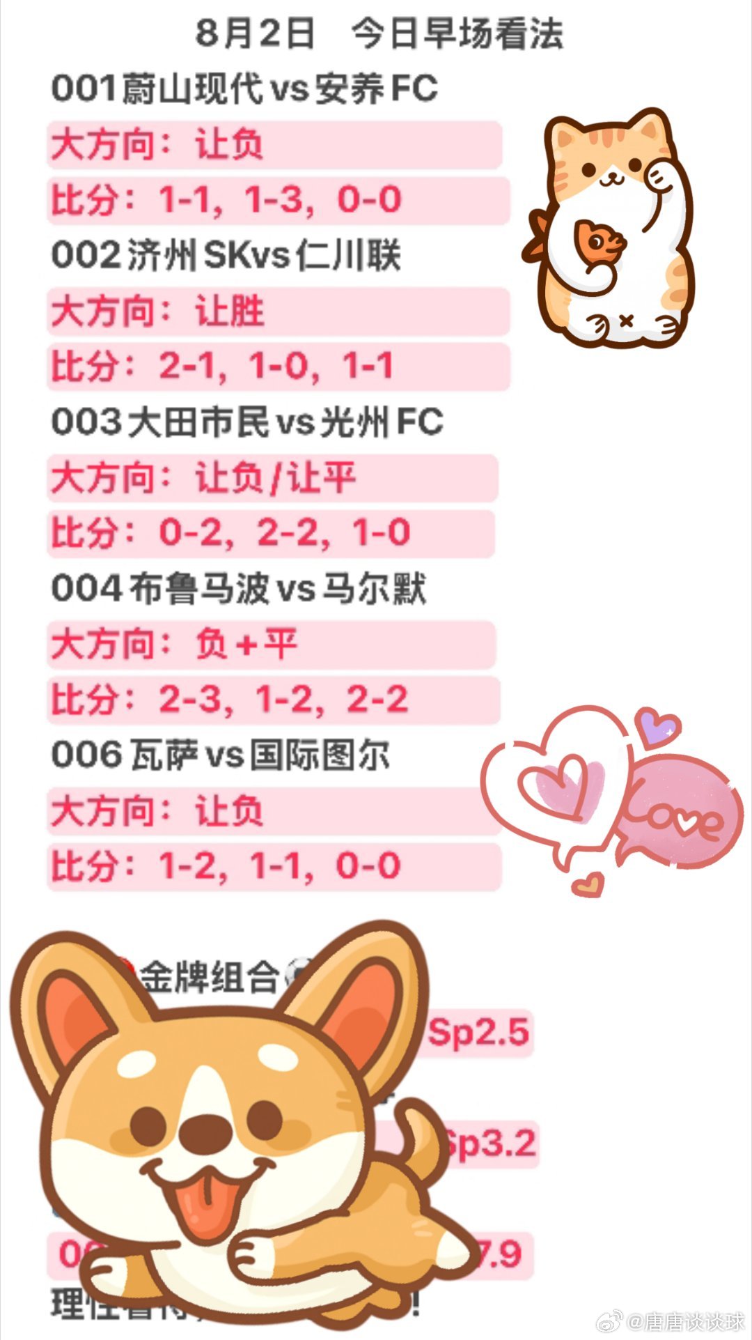 昨天大方向5中4今日早场精选5场，信心十足全部拿下。。。解锁密码《背景主页》韩k