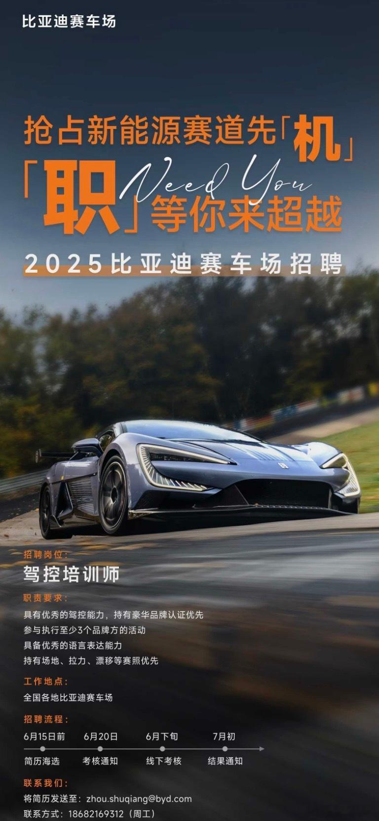 新能源的「赛道」真是越来越拥挤了，比亚迪也开始招募「赛道培训师」就以比亚迪自己的