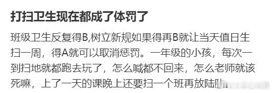 打扫卫生现在都成了体罚了 ​​​