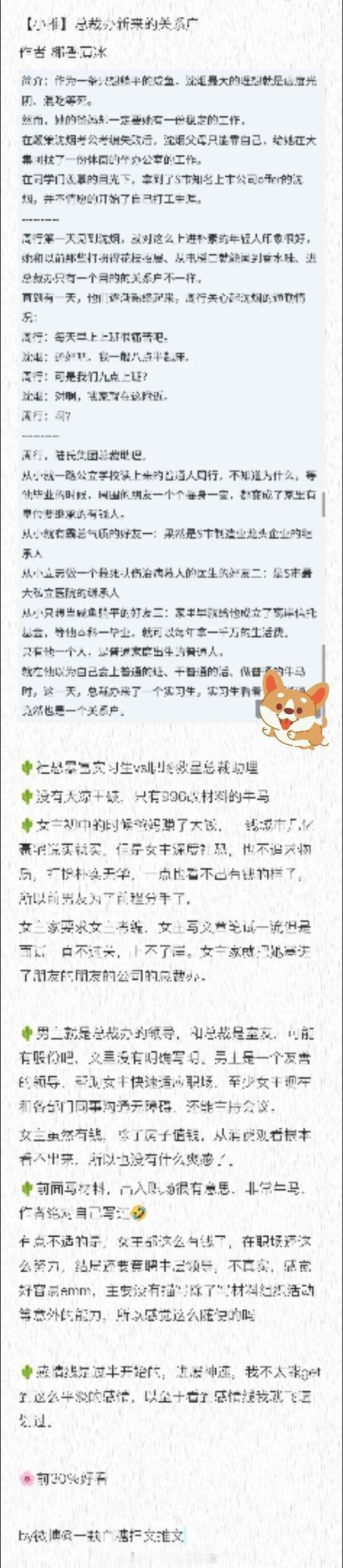 【小推】 一颗书推文  文学有的聊  总裁办新来的关系户 作者 椰香薄冰🌵社恐