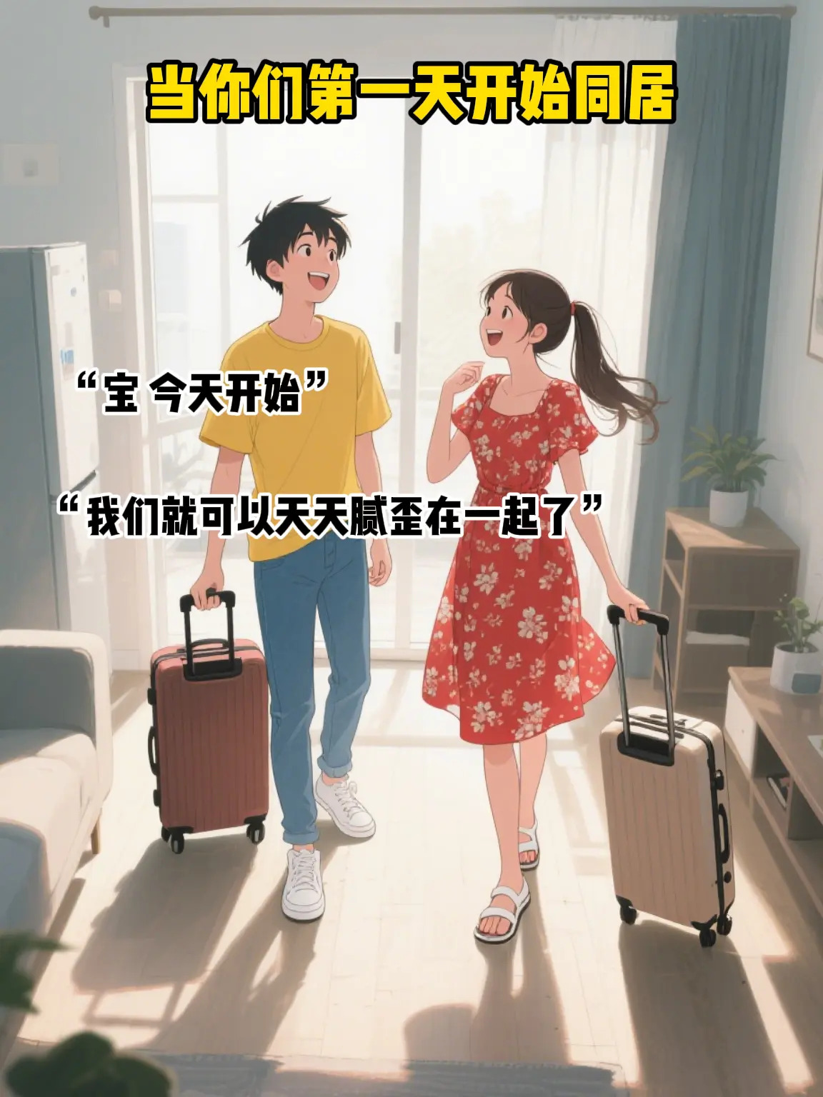 如果你们男朋友也这样的话，你还愿意同居吗。在特殊时期，男生一定要照顾好...