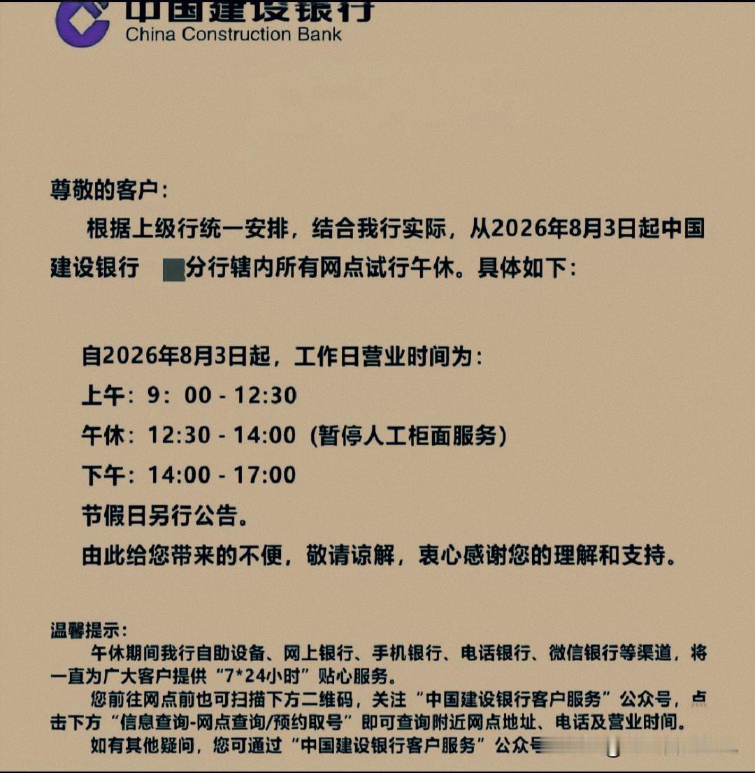 建行恩施分行试点网点中午暂停人工柜面，网上吵成一团。

在银行工作人员角度，不少