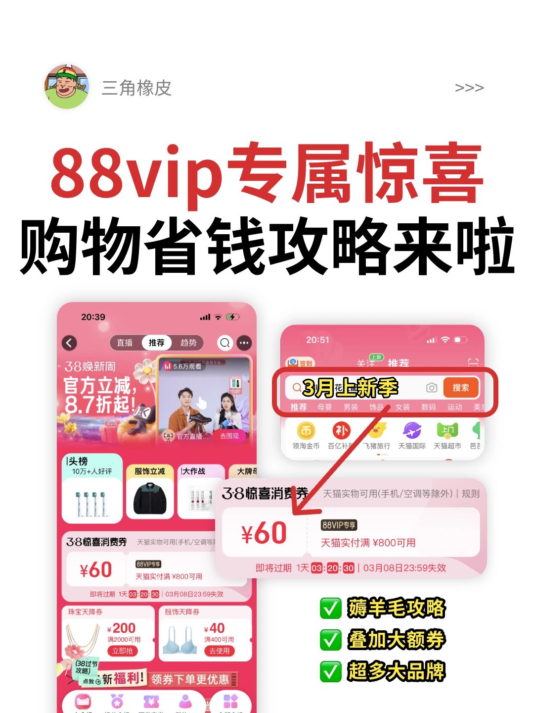 88vip专属福利大额券直接满减快来薅羊毛