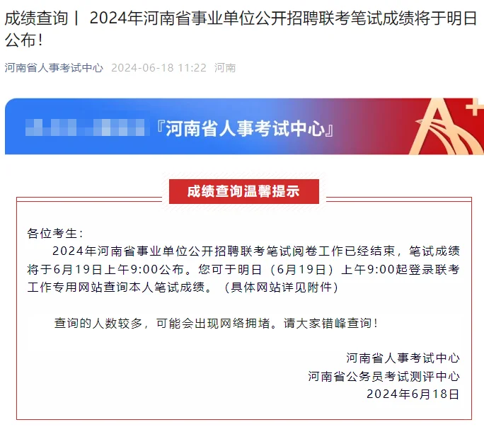 河南事业单位笔试成绩将于19日上午9时公布