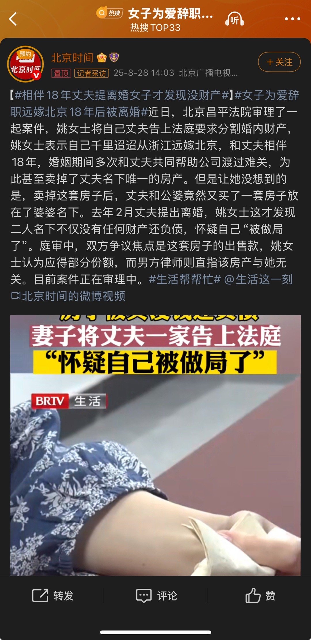女子为爱辞职远嫁北京18年后被离婚我还以为卖掉的是女方的房子呢，说白了，女方觉得
