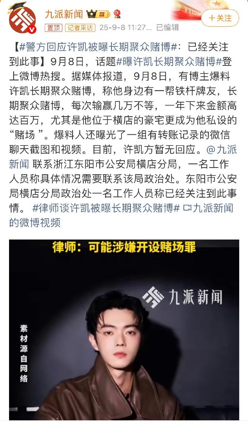 许凯估计现在恨死于正了吧……非要去跟许荔莎硬刚[二哈]警方回应许凯被曝长期聚众赌