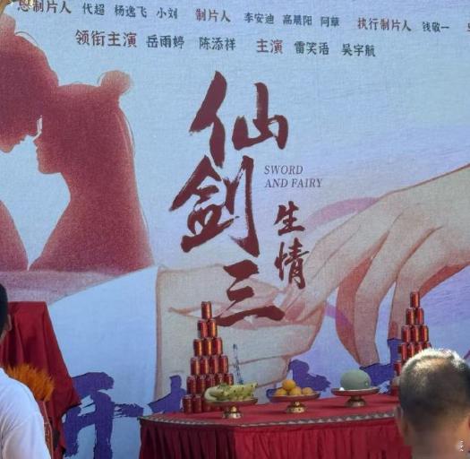 短剧版仙剑三开机 短剧版仙剑三开机了，女主岳雨婷，男主陈添祥，拍的是紫萱跟徐长卿
