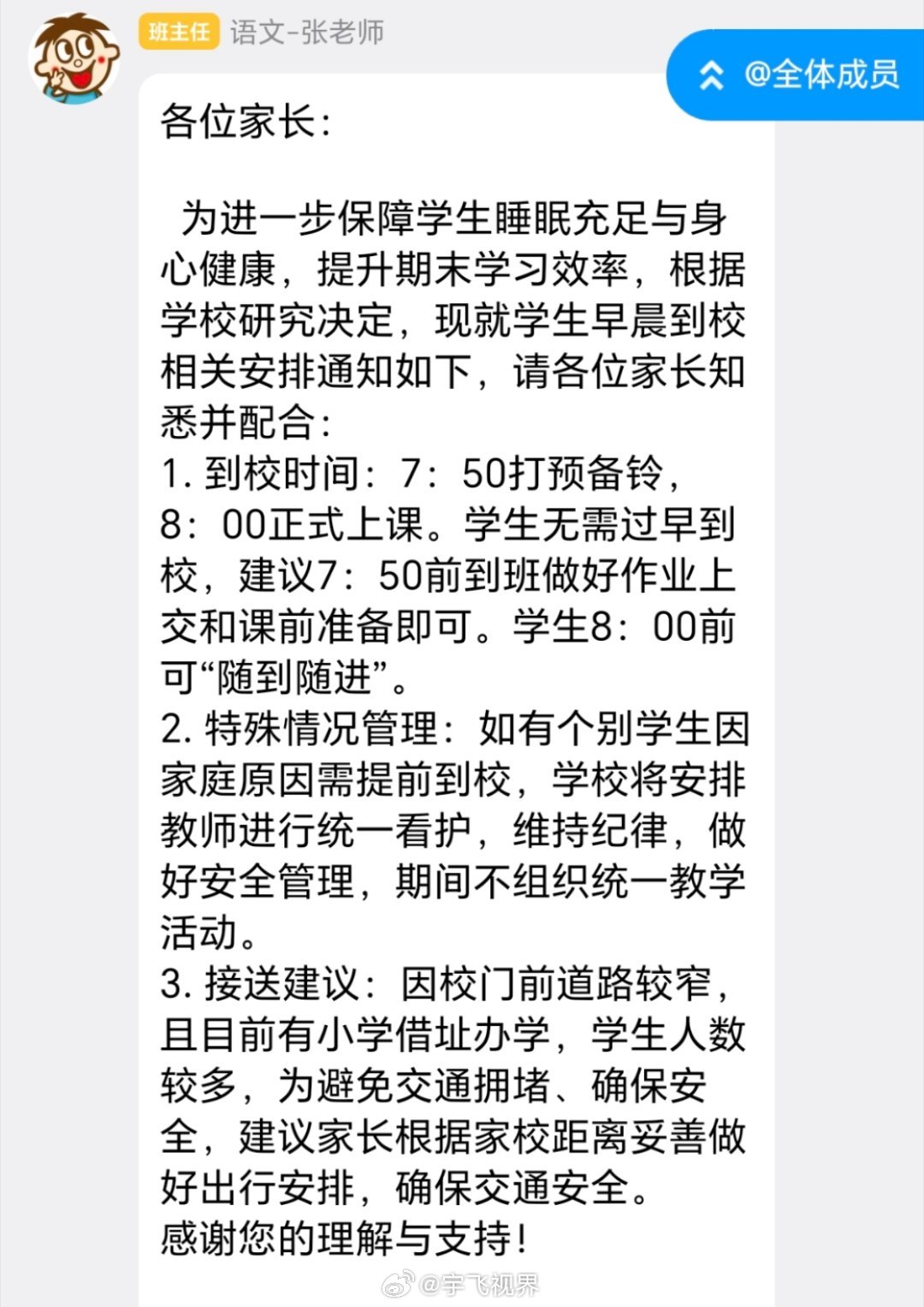 上学太早的问题，教育局终于下文件解决了。改到8点上课！以前天没亮就把娃从被窝里拖