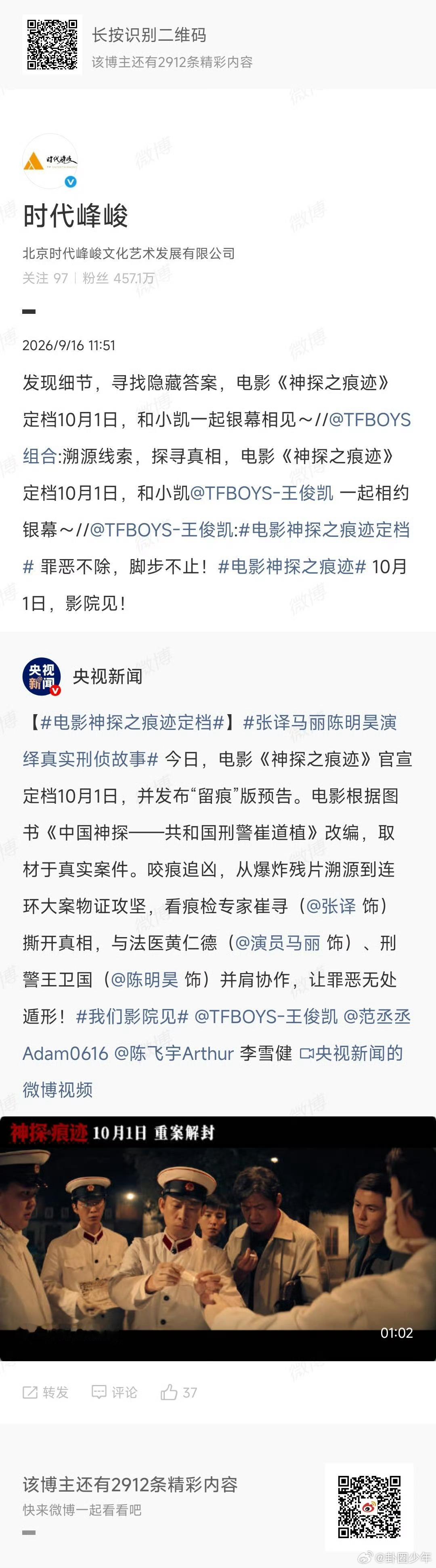 时代峰峻宣传王俊凯新电影时代峰峻宣传王俊凯新片 时代峰峻转发助力宣传王俊凯《神探