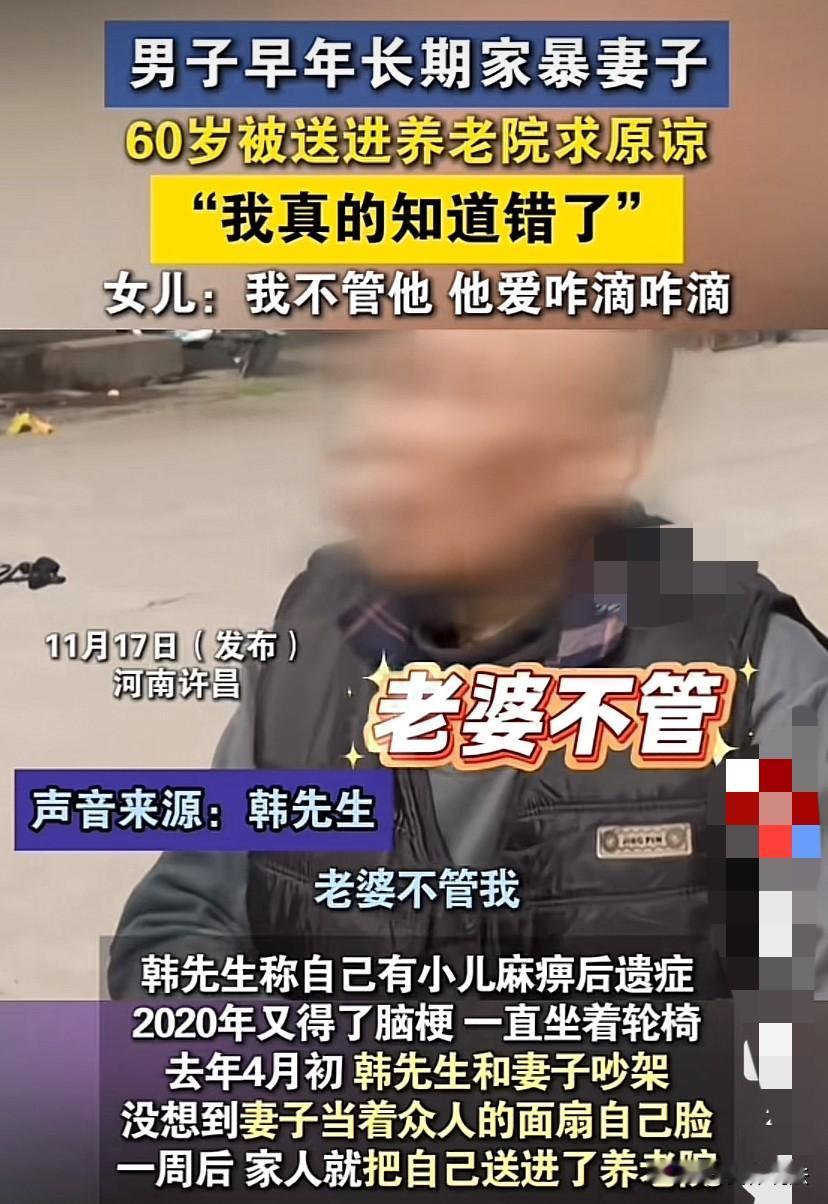 “妥妥的现世报！”河南许昌，一大爷早年多次当着女儿的面儿家暴妻子，如今年老体衰，