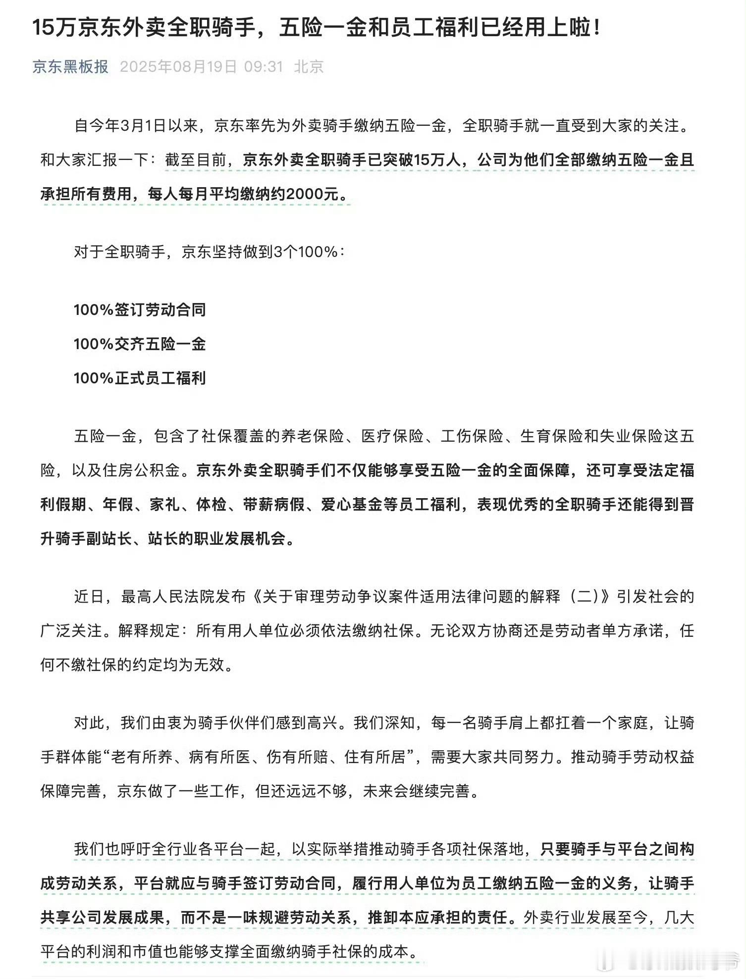 京东已为15万全职骑手缴纳五险一金这个事不得不佩服强东！按照15万骑手来算，每个